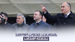 უპილოტო საფრენი აპარატების სატესტო ჩვენება