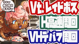 【ミストトレインガールズ】「今年のバレンタインは中止です」レイドボスH/VH周回編成紹介【ゆっくり解説】