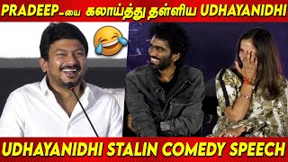 LoveToday Pradeep 🤣😂கலாய்த்து தள்ளிய Udhayanidhi Stalin Speech Kalaga Thalaivan Trailer Audio Launch