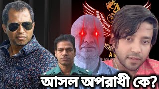 আরাভ খান ও বাংলাদেশের গণমাধ্যমের কার্যকারণ || Mufassil Islam | Asad Noor | 23 March 2023