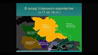 Українська нація... Заняття 8. Закарпаття