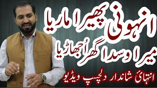 Anhoni Phera Marya System Tabah Hogya Latest Video Must Watch New Video By Awais Ghumman Sialkoti