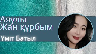 || Қазақтың сазды әндері ||Аяулы жан құрбым|| Sezim siri|| Тамаша орындау ||