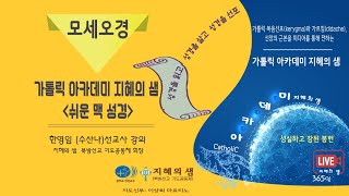 모세오경 쉬운 맥성경 6강 1부 탈출 이동 경로 2