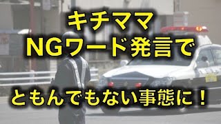 【スカッとする話】とある重要施設で警備の仕事してた俺にキチママがNGワードを発言　その後とんでもない事態に発展！【すきすき玉手箱】