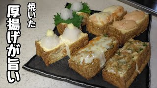 大根おろし、たらこマヨ、ネギ味噌で食べる【厚揚げアレンジ】