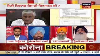 Khabra Da Prime Time | ਕੀ Sumedh Singh Saini ਨੂੰ ਹੋਵੇਗੀ ਜੇਲ੍ਹ ?