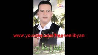 عمر المزداوي   يا ستار       Libyan Song