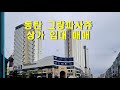 6억원 투자해서 안정적인 월세 218만원 받을까 동탄 그랑파사쥬 치과 병원 임대 상가 매매