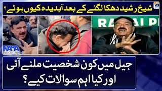 Sheikh Rasheed get emotional after being pushed? - Naya Pakistan - Geo News