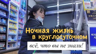 Ночная жизнь в круглосуточном магазине: всё, что вы не знали!