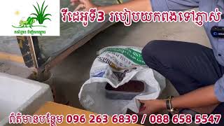 របៀបរៀបចំពង់ភ្ញាស