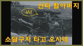 1950년대 초반 영상ㅣ어느 고아원의 특별한 크리스마스ㅣA special Christmas at an orphanage in the early 1950s