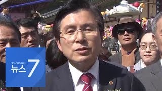 TK 찾은 황교안 \