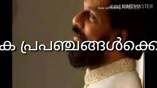 Aake prapanchangalkkennum  yesudas mappila song