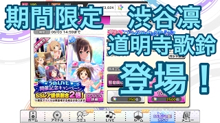 実況【デレステ】夢描く乙女たち♪ブライダルセッションガシャ！21連ガチャ！【ガシャ更新】