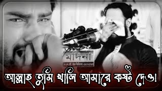 কলিজা কাপানো সেরা ওয়াজ | Sayed Mokarram Bari | Nasihat | নাসিহাত