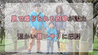 【教えて！桜川市のこと】移住者の声 中島さんご家族④