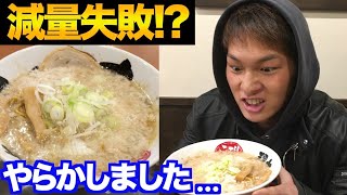 【ラーメンチート！？】減量開始早々やらかしました。【筋トレ】【ダイエット】