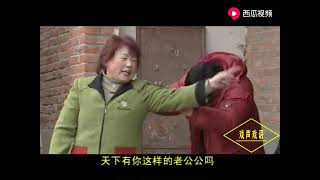 民间小调 恶媳妇霸道闹家窝，全家乱成一锅粥