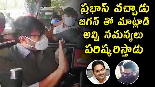 Megastar Chiranjeevi With Media About Prabhas | CM YS Jagan | AP Movie Ticket Rate Issue | TV