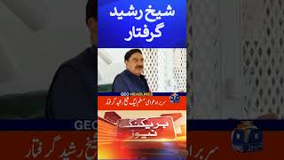 Sheikh Rasheed arrested from Rawalpindi | Geo News