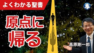 #1110 原点に帰る｜高原剛一郎