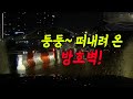 17550회. 빗물에 떠밀려온 방호벽을 충돌한 옆 차 그런데 블박차 잘못이랍니다!