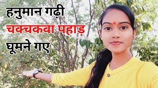 हनुमान गढ़ी चक्चकवा पहाड़ घूमने गए // Tulsi Dewangan Vlogs ❤️💞