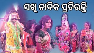 ଏହି ଯୋଡି ଙ୍କ ପାଇଁ ଦର୍ଶକ ଅପେକ୍ଷା /ଗିରିଶ ଭାଇ ନାବିକ ଅଖି ରାଧା /ପ୍ରତିଉକ୍ତି /@xeroxlipuvlog7517