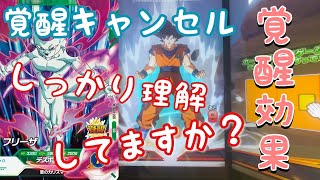 (理解しないと勿体ない)覚醒について理解....してますか？#ドラゴンボールスーパーダイバーズ #ドラゴンボール