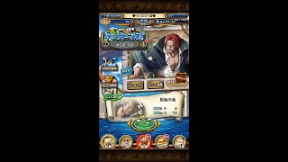 日版optc 新世界 寶藏紅髮 70週回(有赤髮BUFF) 全通攻略 シャンクス攻略新世界 トレジャーマップ