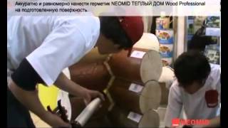 Герметик строительный NEOMID ТЕПЛЫЙ ДОМ Wood Professional