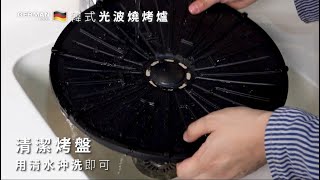 韓式光波燒烤爐 KQB-415 | 清潔說明 Cleaning