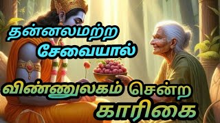 சபரி வரலாறு Sabari Moksha