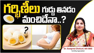 గర్భిణీలు గుడ్డు ఇలా తింటే ప్రమాదకరం | Is it safe to eat Eggs in Pregnancy | Dr.Swapna Chekuri | HFC