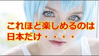 【海外の反応】衝撃!!「禁断症状が・・」日本では近くにあったので外国人もすっかり虜!!日本を離れるのがつらい!!【動画のカンヅメ】