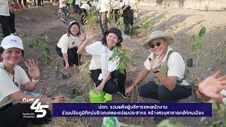 ptt ep 2  ปตท. รวมพลังผู้บริหารและพนักงานร่วมปรับภูมิทัศน์ บริเวณคลองเปรมประชากร 2