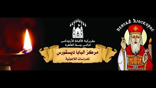 الآريوسية ـ نيافة الأنبا رافائيل