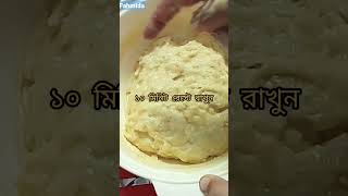 কলা দিয়ে মজার রেসিপি।