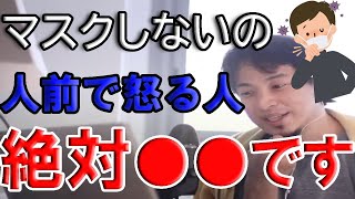 【ひろゆき】マスクを着けてないのを人前で怒る人は絶対〇〇です…【ひろゆき切り抜き/論破】