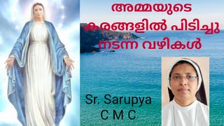 Sr. Sarupya C M C - Ammayude karangal pidichu nadanna vazhikal