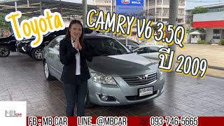 TOYOTA CAMRY มือสอง ปี 2009 | by MB CAR | รีวิวของแรร์ของแรงกันอีกคัน #แคมรี่มือสอง #camry2009