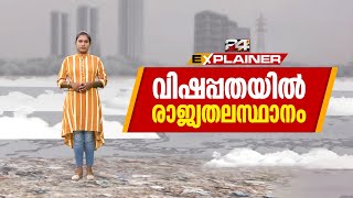 രാജ്യ തലസ്ഥാനത്തെ പതയുന്ന ആശങ്ക; വിഷപ്പതയിൽ മുങ്ങി യമുനാ നദി