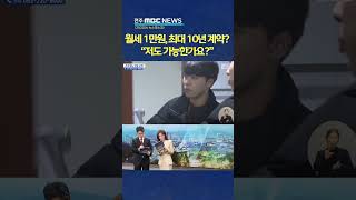 '월세 1만 원' 전주시표 청년 만원 주택, 물량·대상 확대가 관건 | 전주MBC 250206 방송