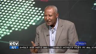 #etv የሩዋንዳው የዘር ማጥፋት ወንጀል ከተፈፀመ 25 ዓመታት ሞላው፡፡