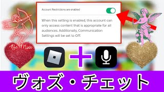 Roblox モバイルでボイスチャットを利用する方法 - 完全ガイド。#ボイスチャット #roblox #ボイスチャット 2025