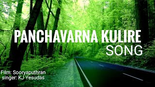 Evergreen Malayalam songs | Panchavarna kulire song hd sooryaputhran KJ Yesudas