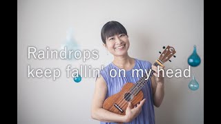 『雨にぬれても（Raindrops keep fallin' on my head）』 cover -ukulele-