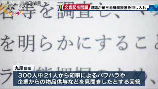兵庫県知事批判文書問題 県議が第三者機関設置を申し入れ